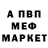 МЕФ кристаллы Daniil V